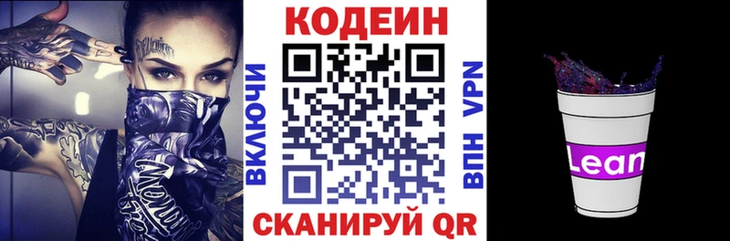 Codein напиток Lean (лин)  цены наркотик  hydra онион  Белорецк 