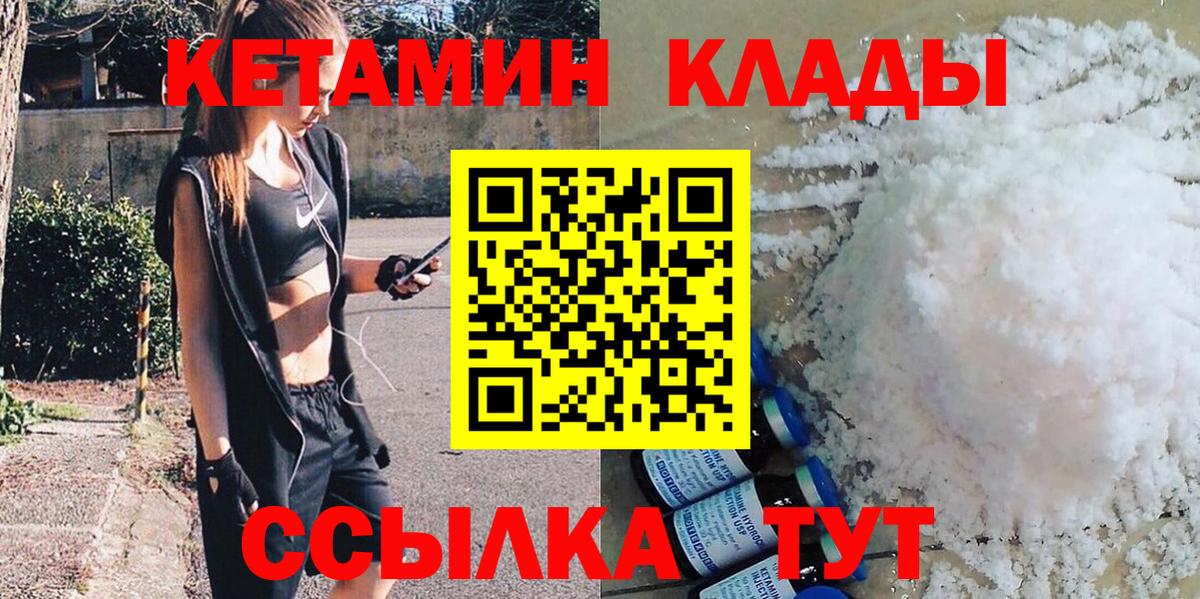 КЕТАМИН VHQ Белорецк