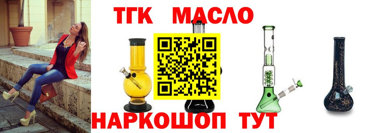 Белорецк  ТГК THC oil  Вход с VPN 